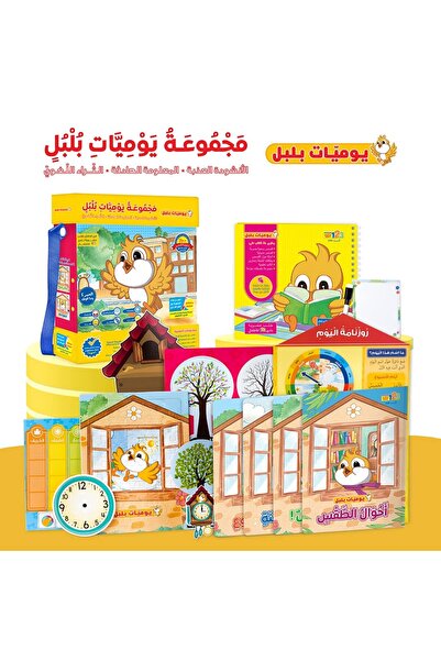 123Publishing House مذكرات بلبل - مجموعة تعليمية وكتب للأطفال باللغة العربية