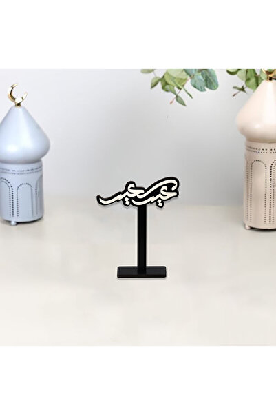 Story of candle عيد رمضان ، استاند بعبارة عيد ترحيبيه يأتي بعبارة عيد سعيد | ...