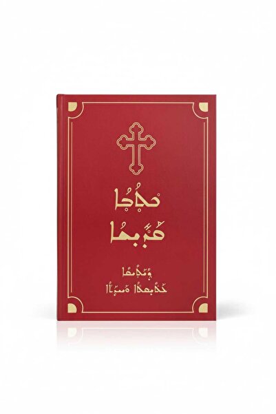 Gdk Yayınları SÜRYANİCE KUTSAL KİTAP (TEVRAT, ZEBUR VE İNCİL)