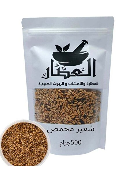 alatar شعير محمص من العطار ٥٠٠ غرام