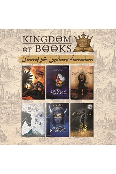 kingdome of books Arabian Orchards Series - Osama Al-Muslim - Original Versio...