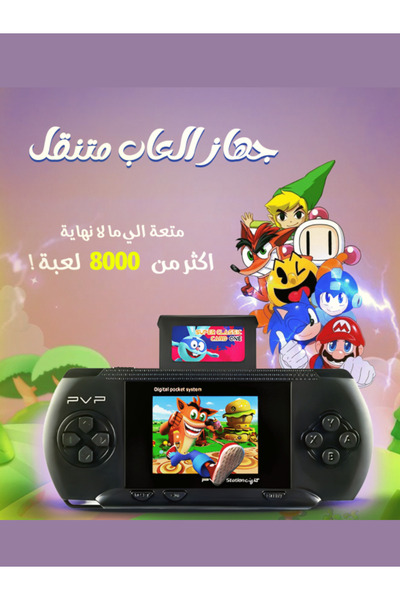 PVP جهاز ألعاب رقمي محمول باليد يحتوي على 8000 لعبة