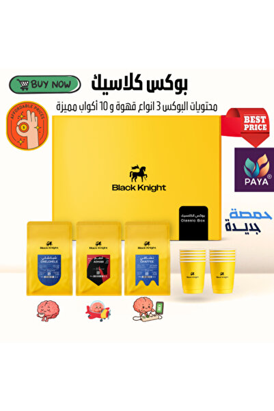 Black Knight Roastery Classic Box Black Knight