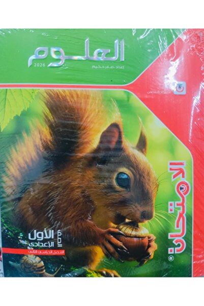 Jazeera Learning Trading. الامتحان العلوم الصف الاول الاعدادى الفصل الدراسى ا...