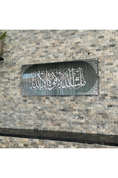 iwa concept ديكور جداري من الزجاج المقسى من ماشالله - فن جداري إسلامي لتزيين ...