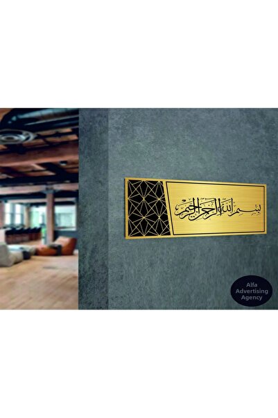 sıradışıhediyem لافتة اتجاه معدنية ذهبية مع كتابة بسم الله مقاس 20 × 7 سم