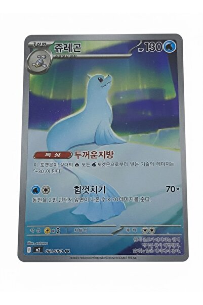 Pokemon Korean Dewgong Mega Inferno Art Rare NM Orijinal Kartı