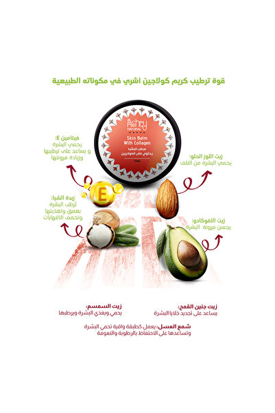 Ashry NATURAL كريم كولاجين للوجه والرقبة يرطب بعمق ويقلل التجاعيد ويجدد البشر...