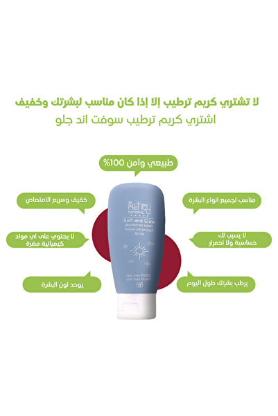Ashry NATURAL كريم مرطب خفيف الوزن بتركيبة ناعمة ومشرقة، لترطيب يومي سريع الا...