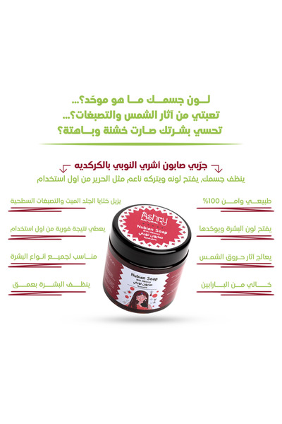 Ashry NATURAL Nubian hibiscus soap for deep body cleansing, brightening, and ...