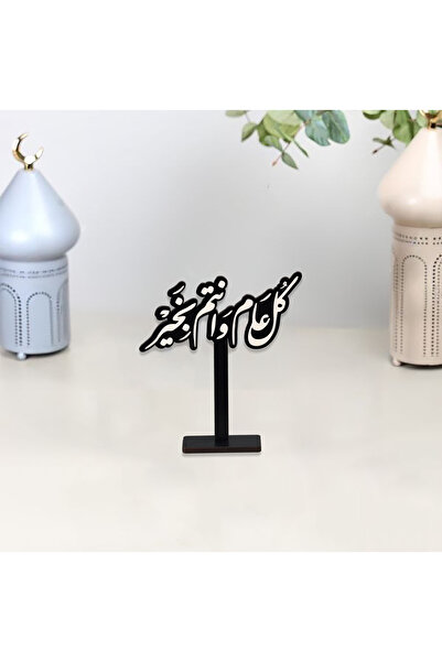 Story of candle عيد رمضان ، استاند تحفة فنية بعبارة كل عام وانتم بخير | بني