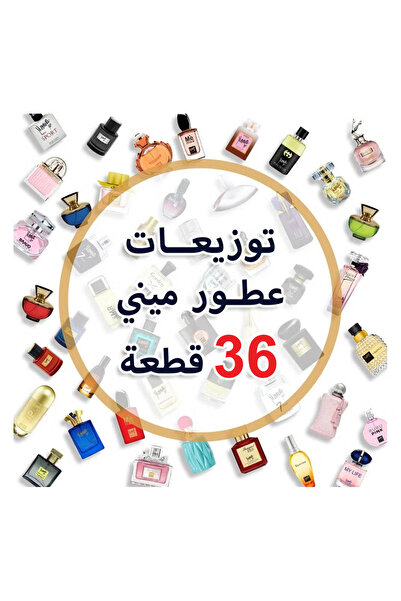 GEVONA توزيعات عطور فاخرة صغيرة للنساء مقاس 25مل (36 قطعة)