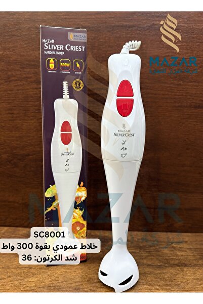 Generic MAZAR Silver Crest 300W Hand Blender, 2-Speed Blender with Stainless ...