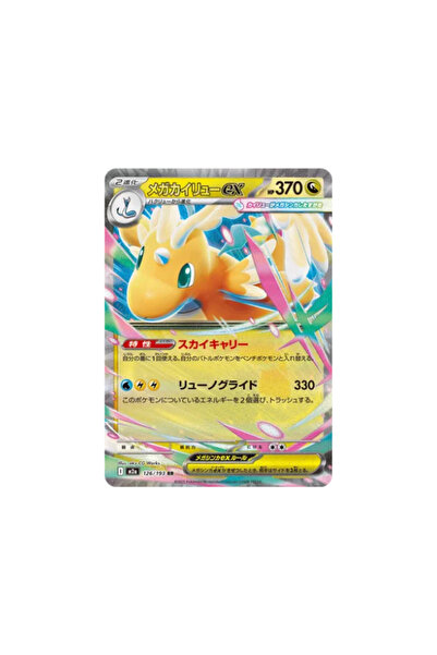 Pokemon TCG Mega Dream Ex Dragonite Ex 126/193