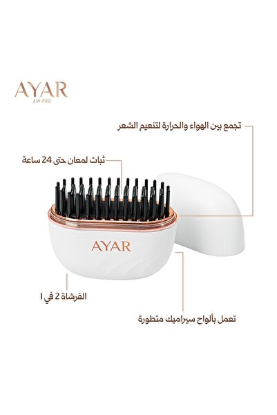 Ayar جهاز تمليس وتصفيف الشعر اللاسلكي