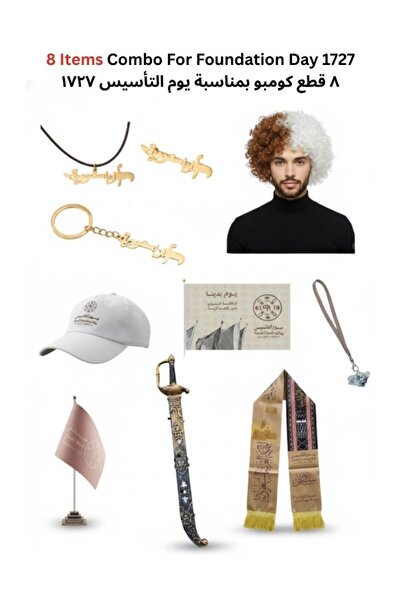 Premium مجموعة من 8 قطع بمناسبة يوم تأسيس المملكة العربية السعودية 1727