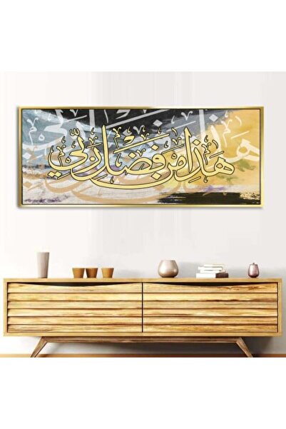 lawhat لوحات فنية اسلامي ( هذا من فضل ربي ) مطبوعة على قماش الكانفس موديل ( 1...