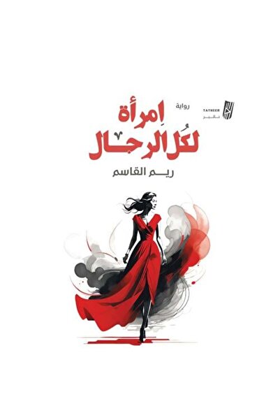 Generic A woman for all men