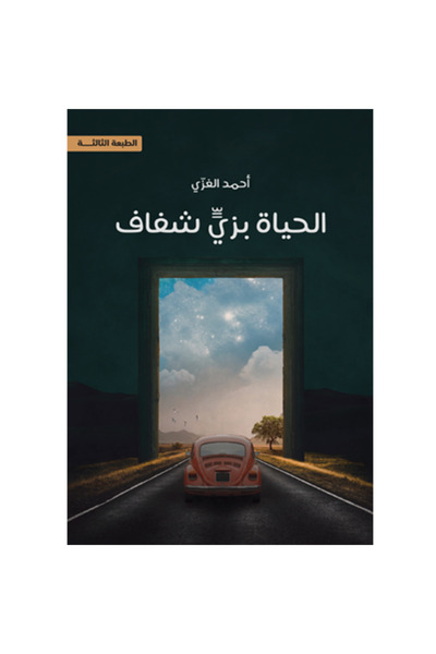 Generic Life in a transparent outfit