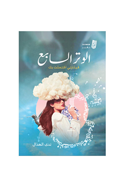 Generic The seventh string