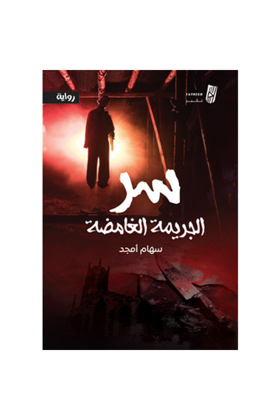 Generic The secret of the mysterious crime