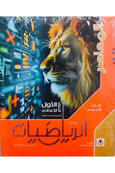 Jazeera Learning Trading. المعاصر الرياضيات الصف الاول الاعدادى الفصل الدراسى...