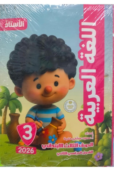 Jazeera Learning Trading. Arabic Language Teacher, Third Grade, Second Semest...