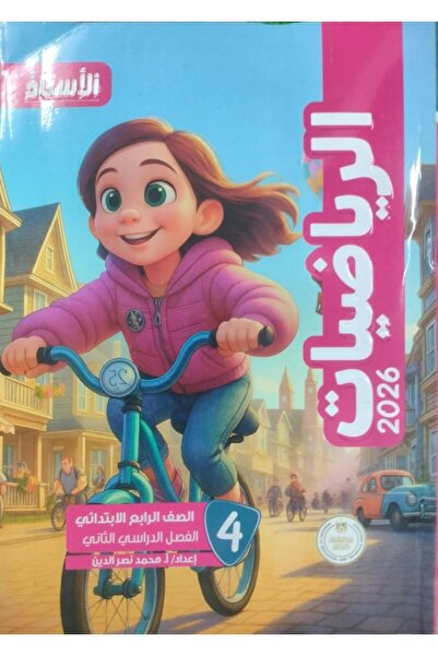 Jazeera Learning Trading. Fourth Grade Math Teacher, Second Semester 2026