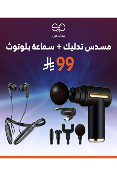 SP باكج الراحة | مسدس تدليك مع رؤوس متعددة + سماعات رأس بلوتوث حول الرقبة