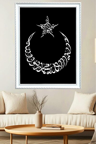 LUXRN Tablou de perete înrămat cu motiv islamic, cu caligrafie și simboluri, ...