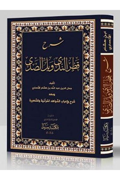 Mütercim Yayınları Şerhul Katrun Neda Seyda Is a Person.