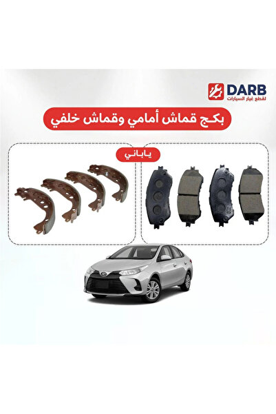 Toyota Yaris Japanese Brake Pad Set Front and Rear for Yaris 2017–2022