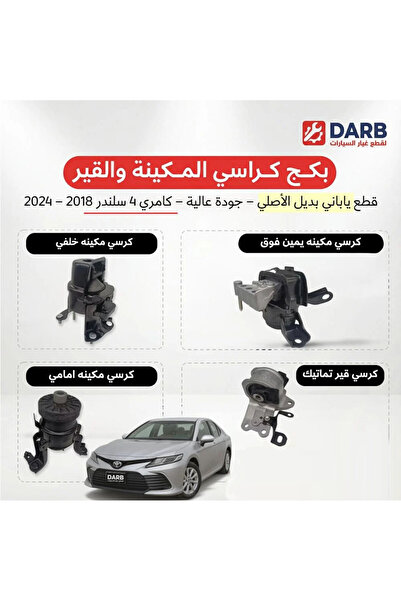 Toyota Camry Japanese engine and transmission mounting bracket set for 2018-2...