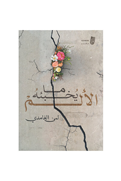 Generic What pain hides