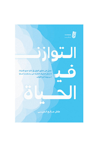 Generic Balance in life