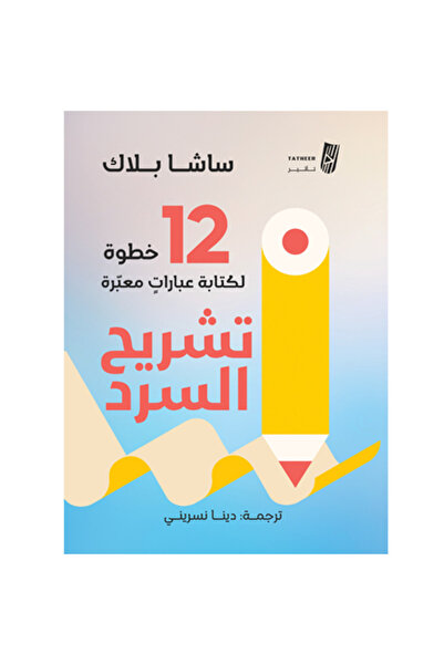 Generic 12 steps to writing expressive phrases