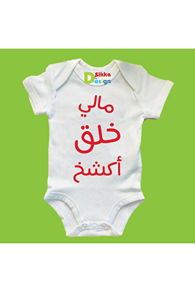 sikkadesign بدلة أطفال مطبوعة عليها وي العيدية