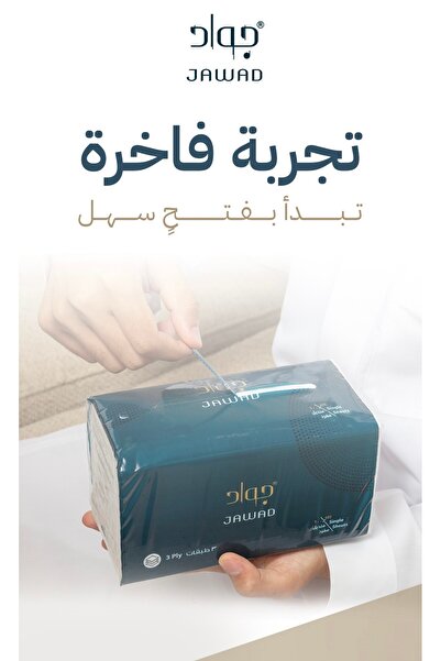 Jawad Jawad Tissues 200 Double 3-Ply | 10 Packs