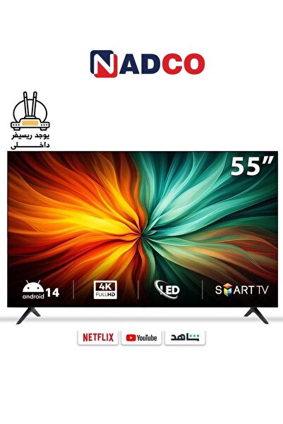 Nadco شاشة ذكية - أندرويد 14 - 55 بوصة - دقة 4K UHD - LED - حامل جداري مجاني ...