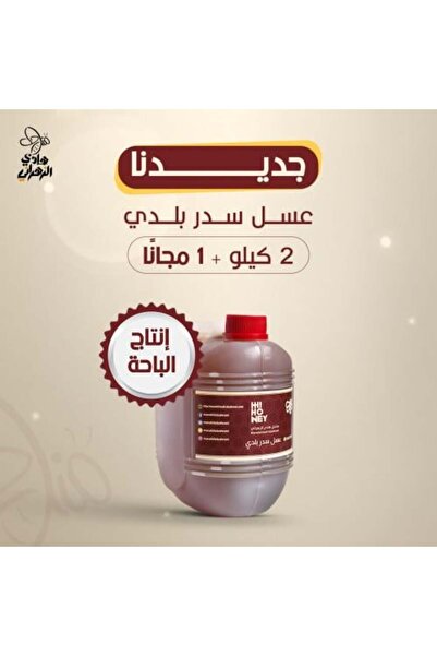 Manahilalzahrani 2 kg Sidr Honey Package (Produced in Al-Baha) + 1 kg Free
