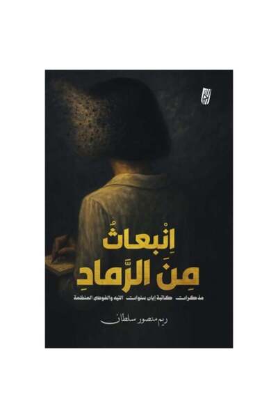 Generic انبعاث من رماد