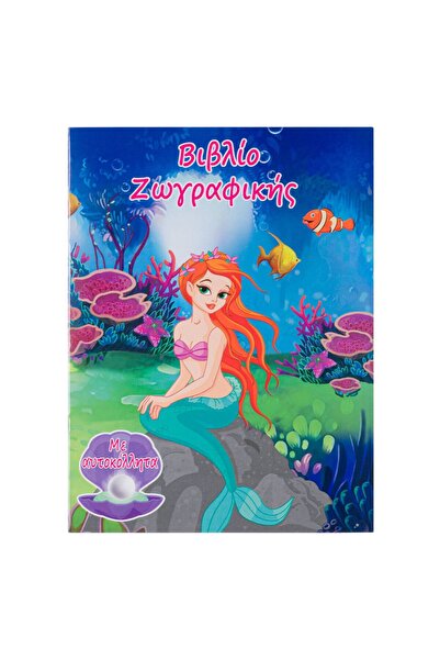 OEM Βιβλίο ζωγραφικής A4 με αυτοκόλλητα γοργόνας - 8F