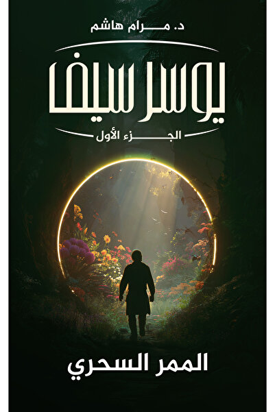 Austin Macauley Publishers يوسيرسيف: الجزء الأول