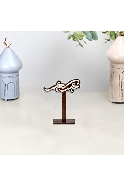 Story of candle عيد رمضان ، استاند بعبارة عيد ترحيبيه يأتي بعبارة عيد سعيد | بني