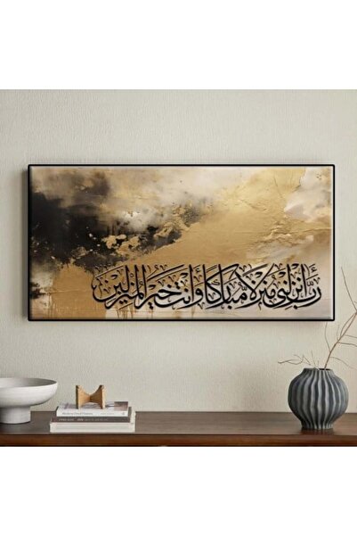 lawhat لوحات فنية اسلامية (ربي انزلني منزلا مباركا وانت خير المنزلين ) مطبوعة...