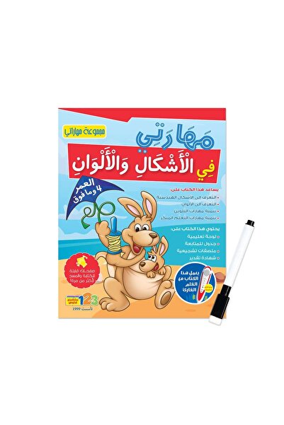 123Publishing House My Skills (Shapes & Colours) - Activity Book for kids in ...