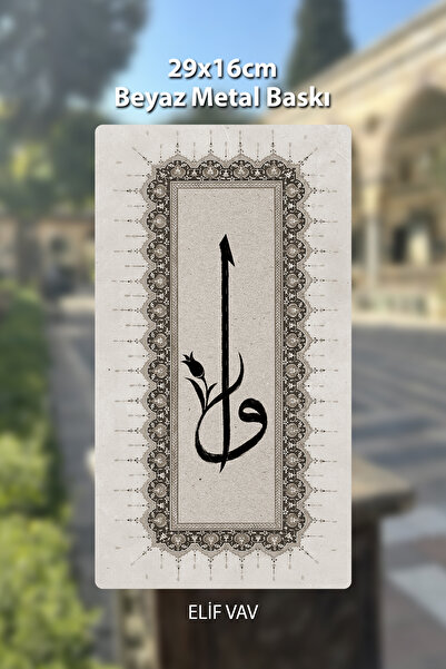 Grafiklas Elif Vav Metal İslami Tablo 29x16cm - Beyaz Metal Isı Baskılı Kalig...