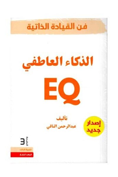 Roouckan Leadership is an emotional art - Abdulrahman Al-Naqi -