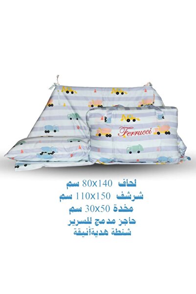 Ferrucci فروتشي طقم لحاف أطفال مواليد قطن 100% – راحة وأمان لطفلك من أول يوم