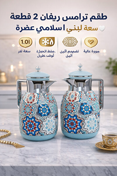 REFAN 🫖✨ Rivan 2-Piece Thermos Set – 1 Liter Capacity | Modern Islamic Desig...